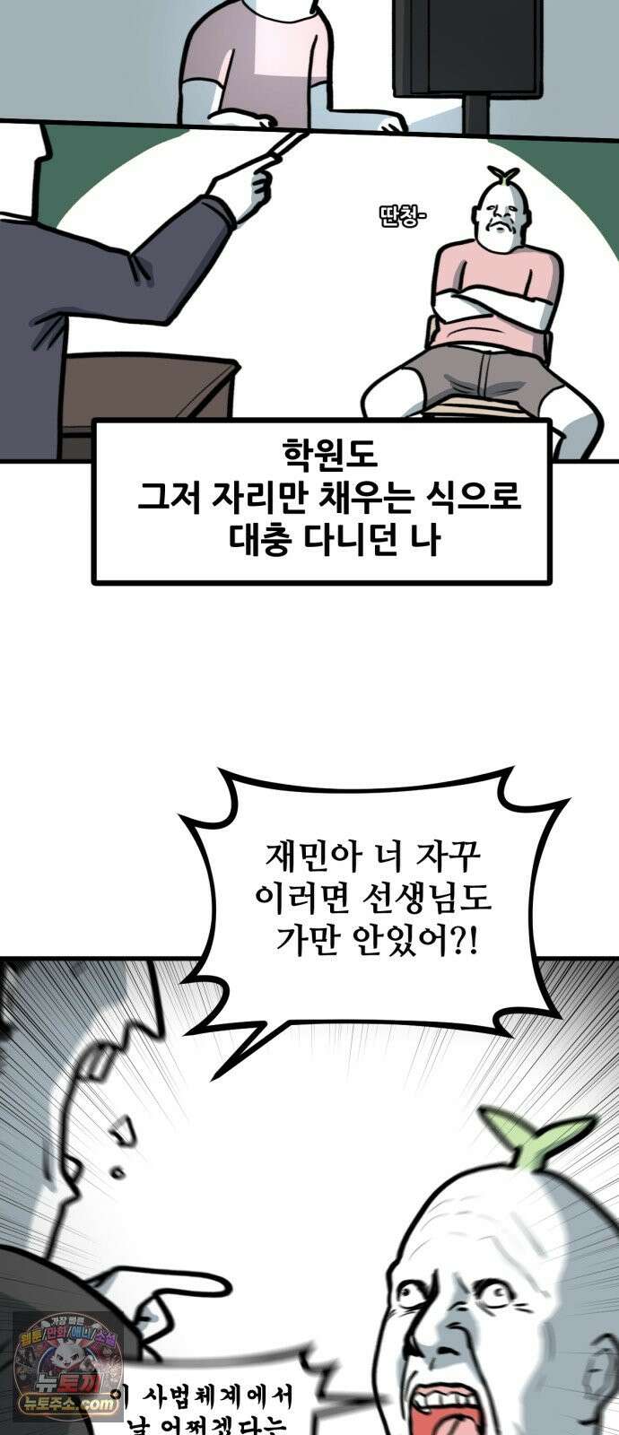 방구석 재민이 59화: 학부모 상담 3