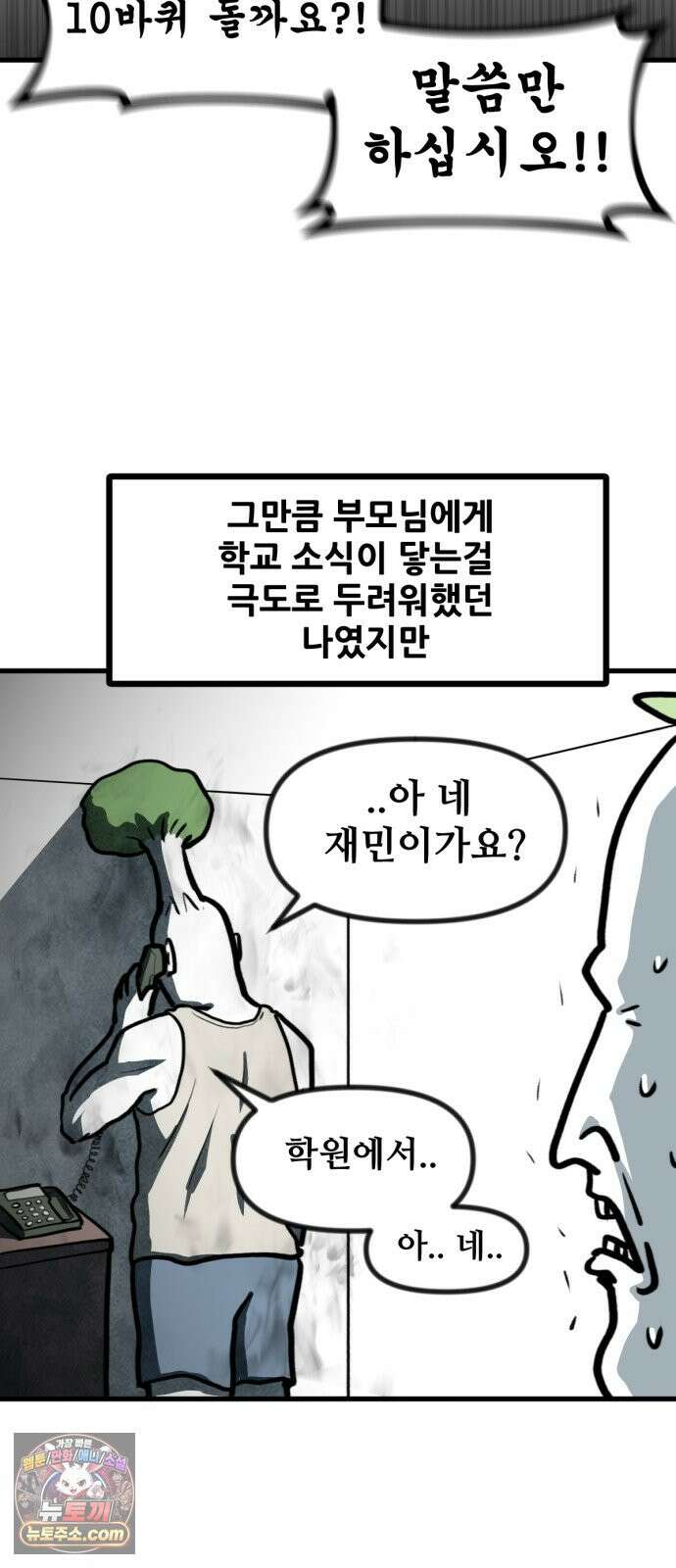 방구석 재민이 59화: 학부모 상담 5