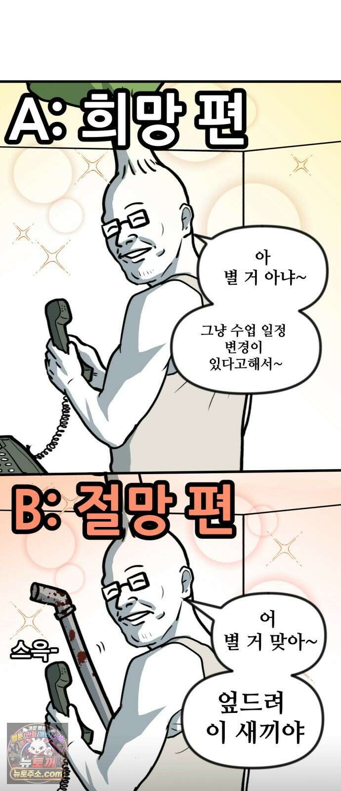 방구석 재민이 59화: 학부모 상담 6