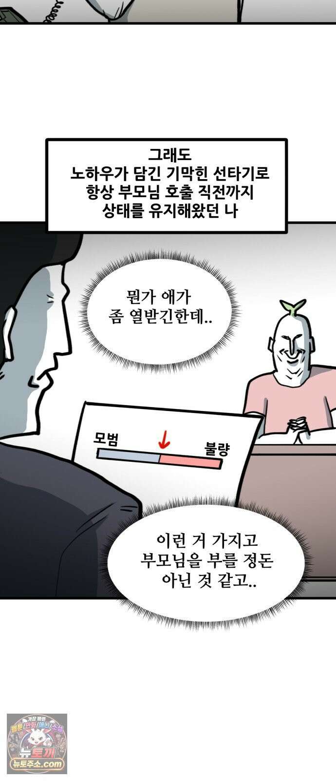 방구석 재민이 59화: 학부모 상담 7