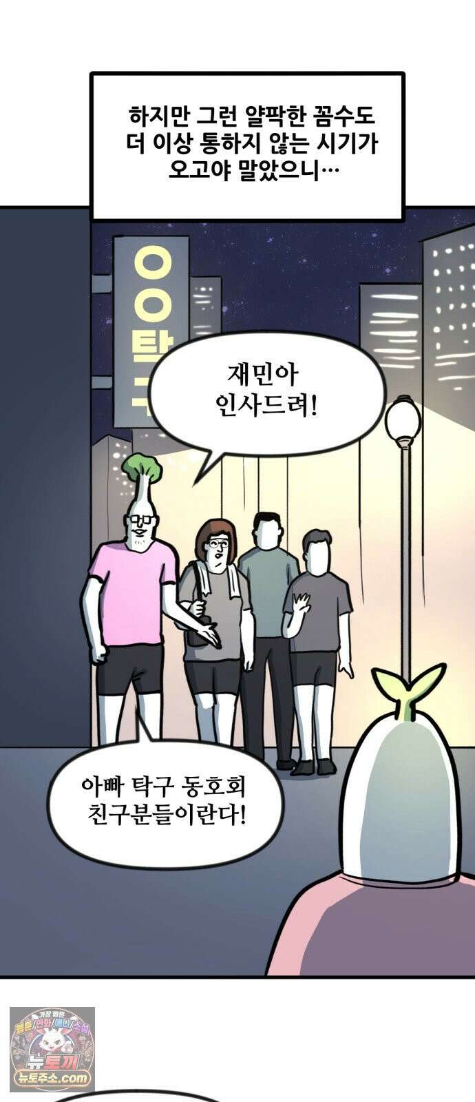 방구석 재민이 59화: 학부모 상담 8