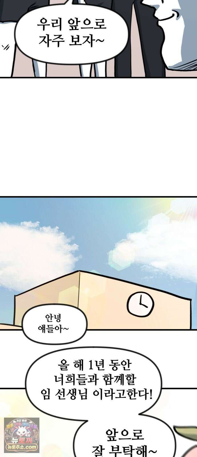 방구석 재민이 59화: 학부모 상담 10