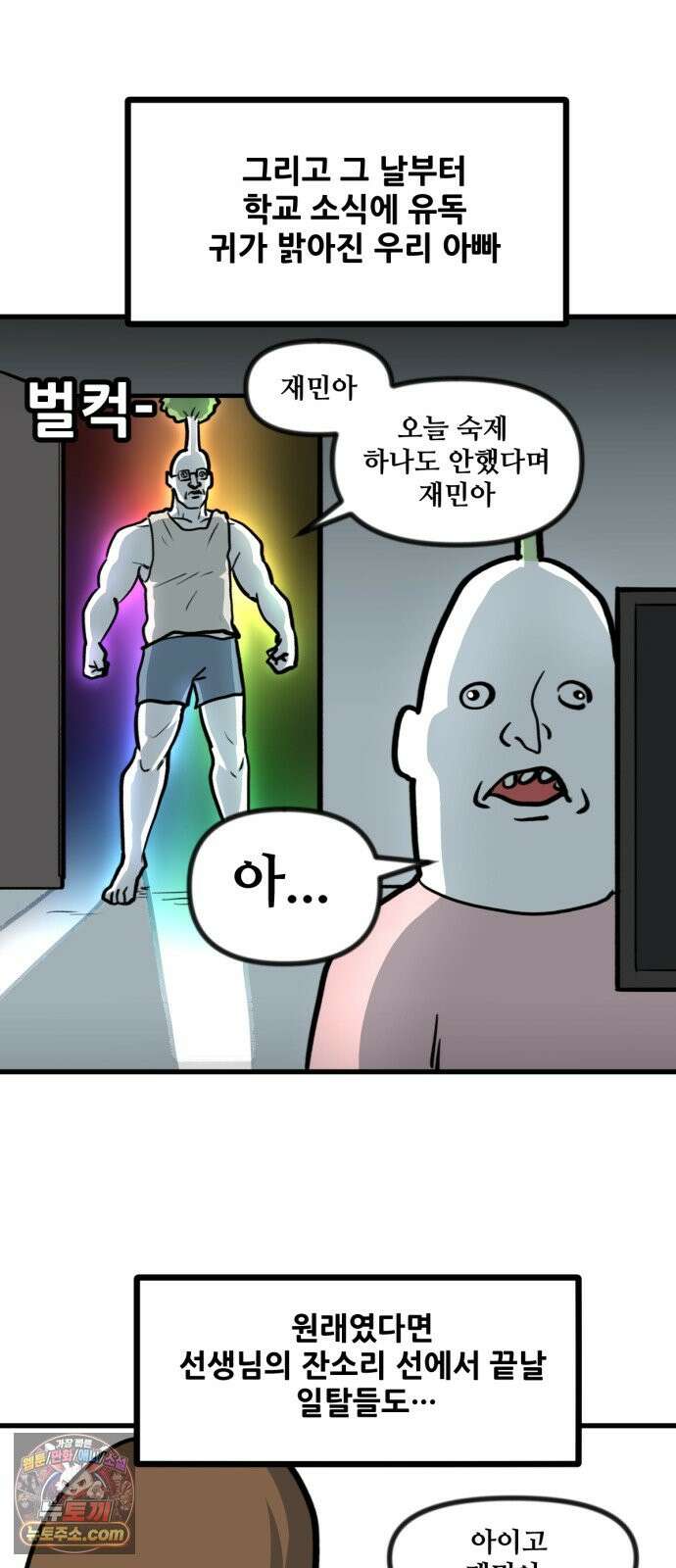 방구석 재민이 59화: 학부모 상담 13