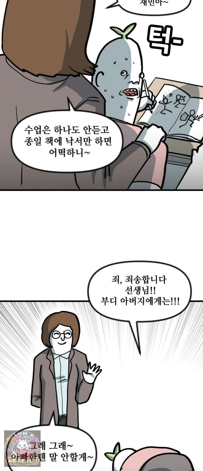 방구석 재민이 59화: 학부모 상담 14