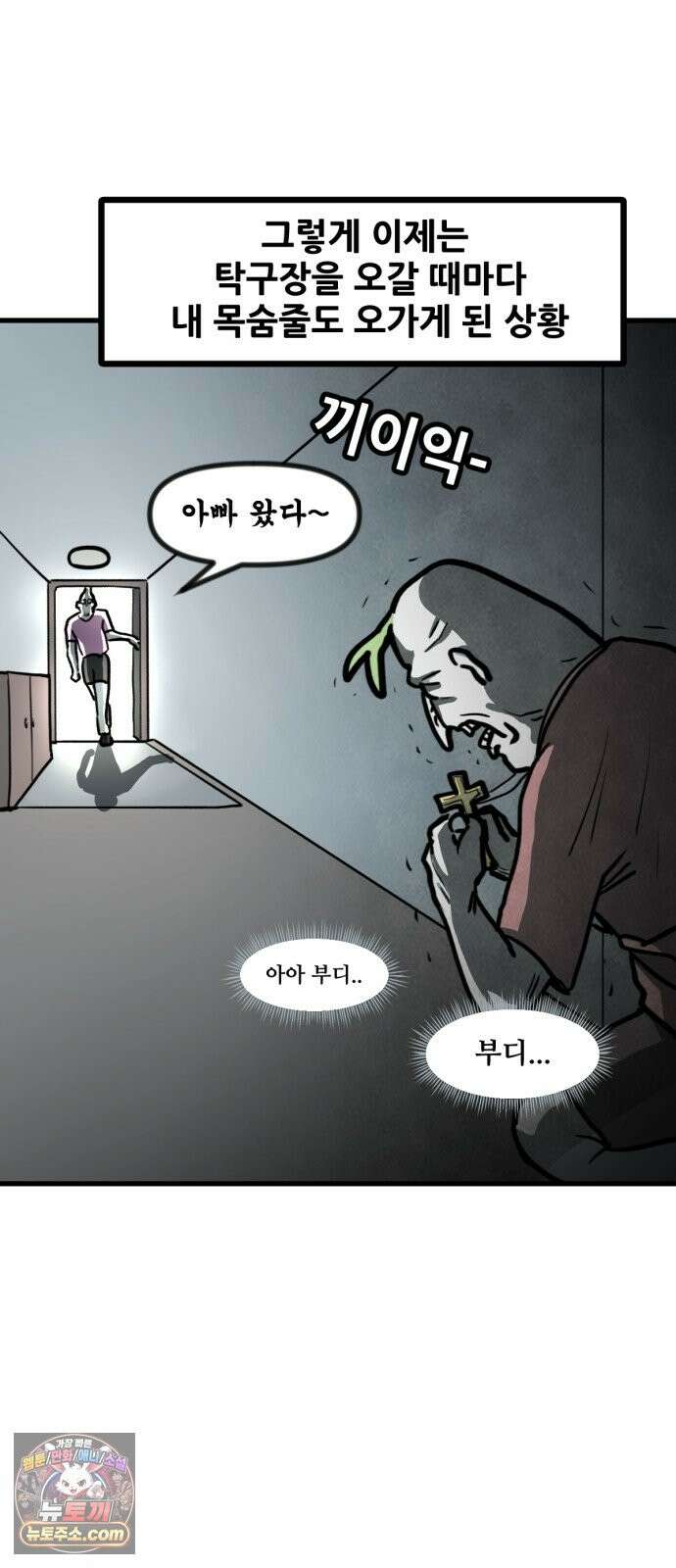 방구석 재민이 59화: 학부모 상담 17