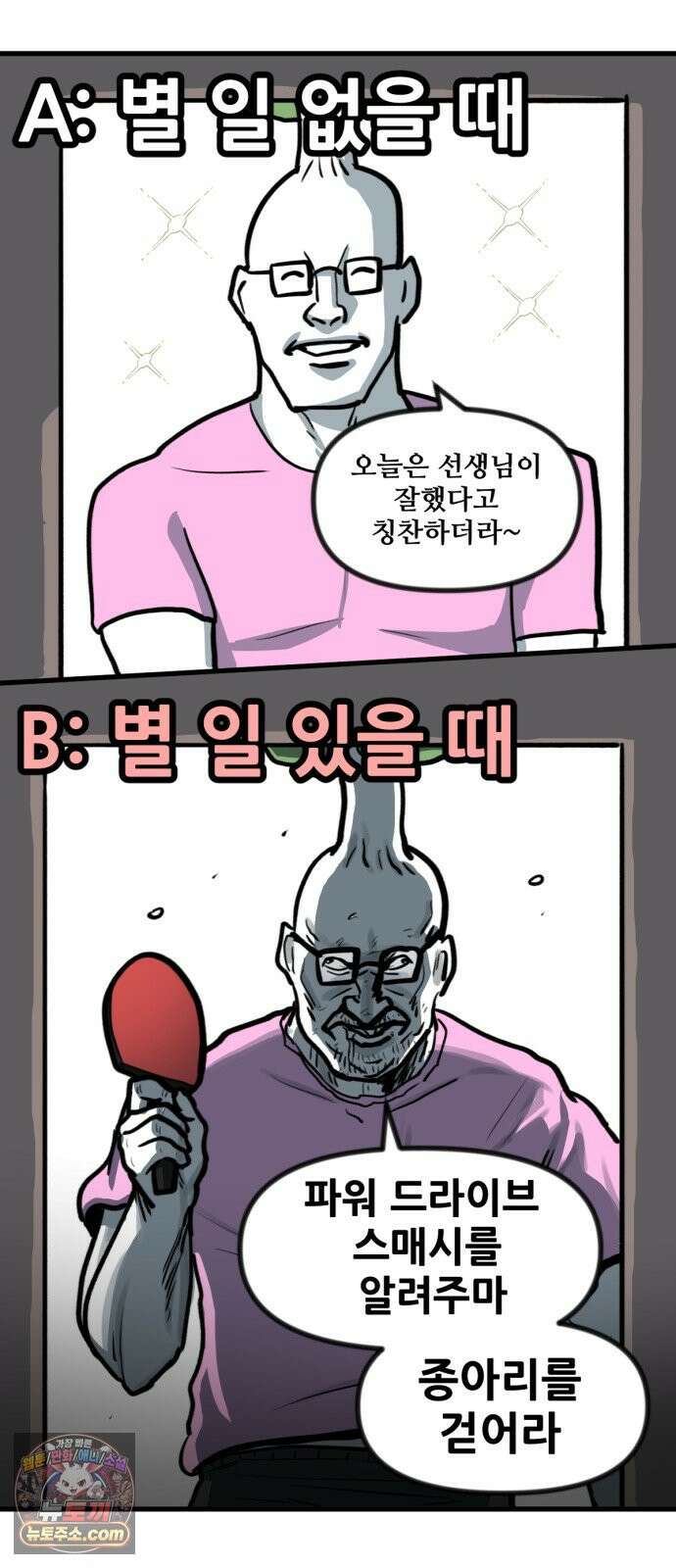 방구석 재민이 59화: 학부모 상담 18