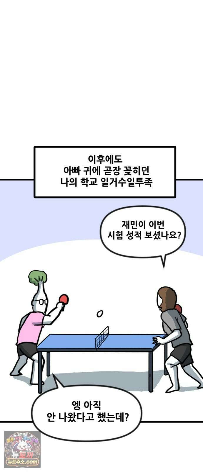 방구석 재민이 59화: 학부모 상담 19