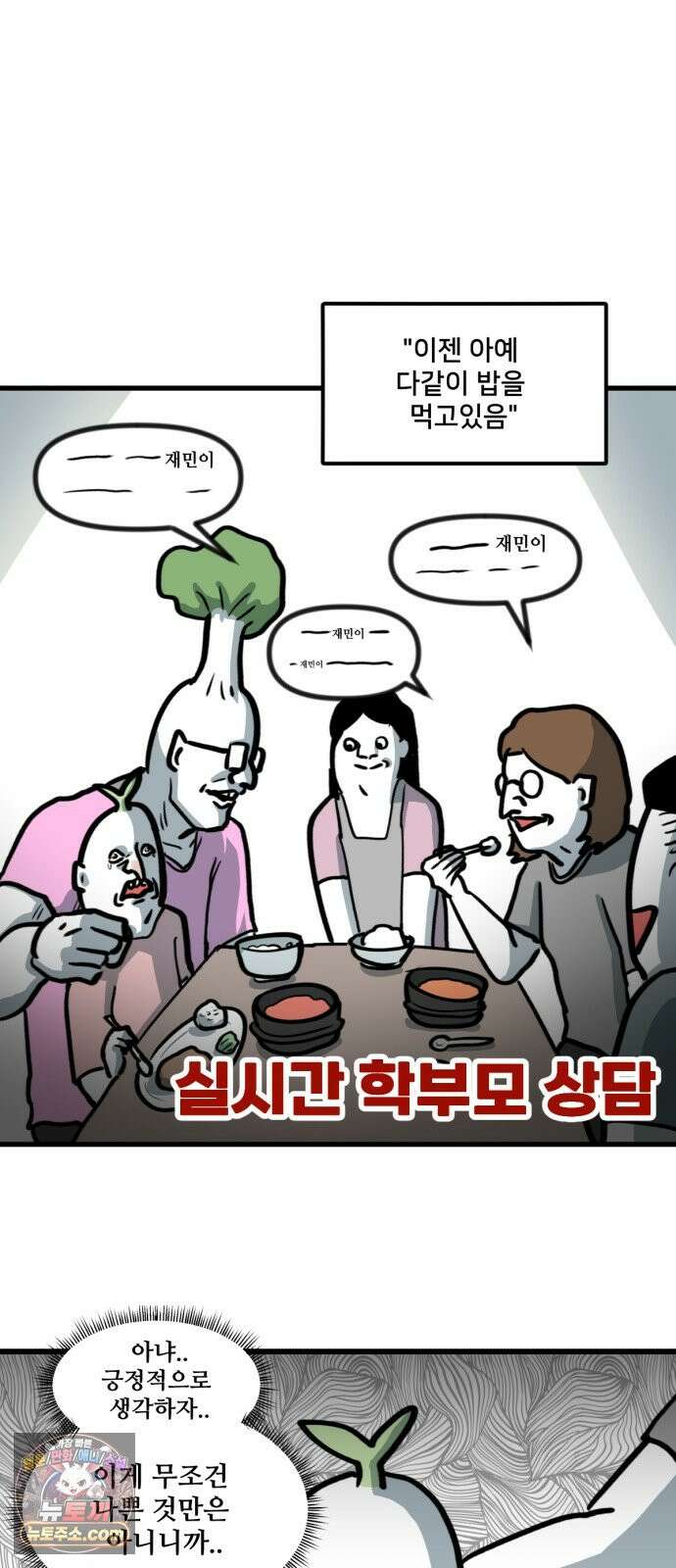 방구석 재민이 59화: 학부모 상담 20