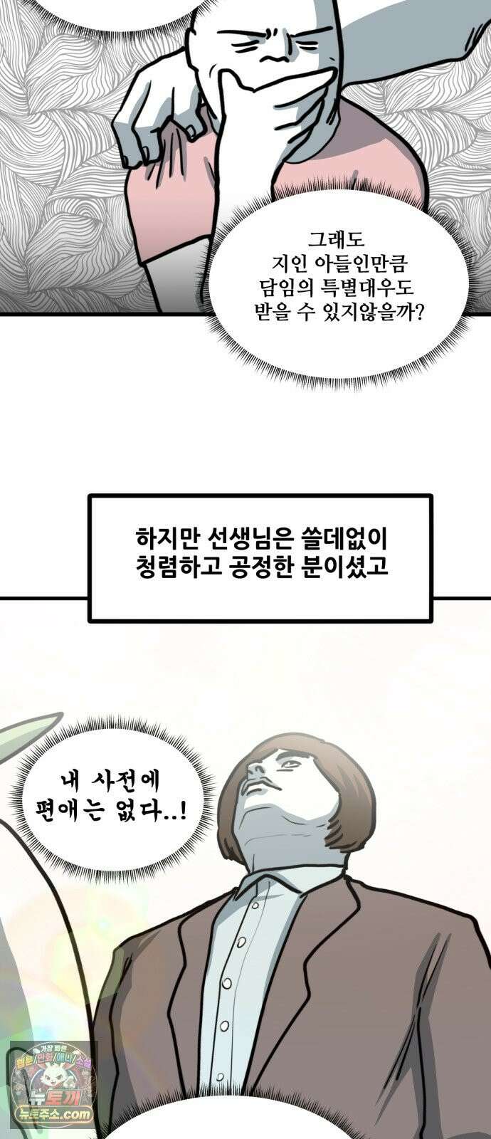 방구석 재민이 59화: 학부모 상담 21