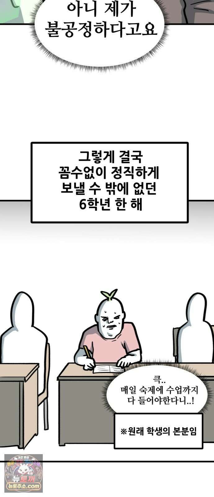 방구석 재민이 59화: 학부모 상담 22