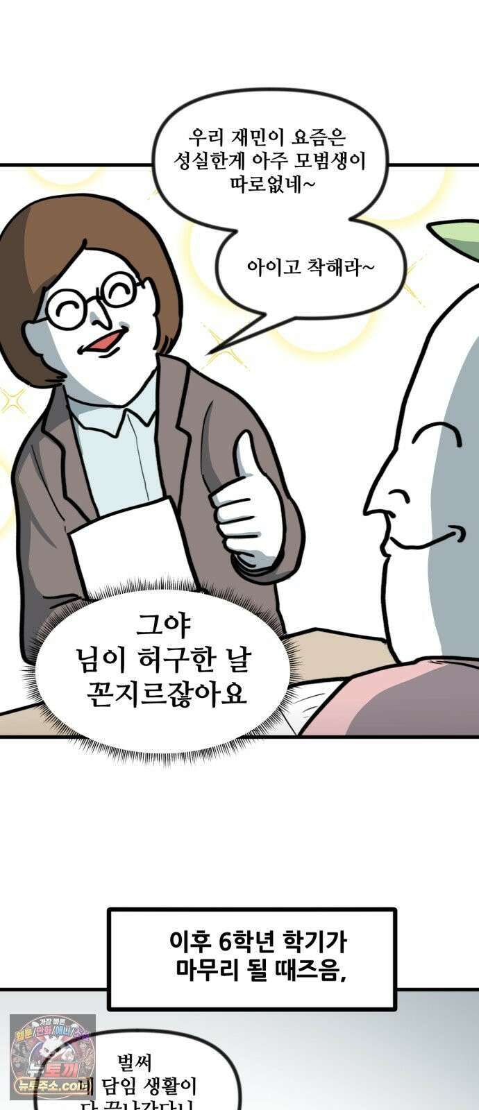 방구석 재민이 59화: 학부모 상담 23
