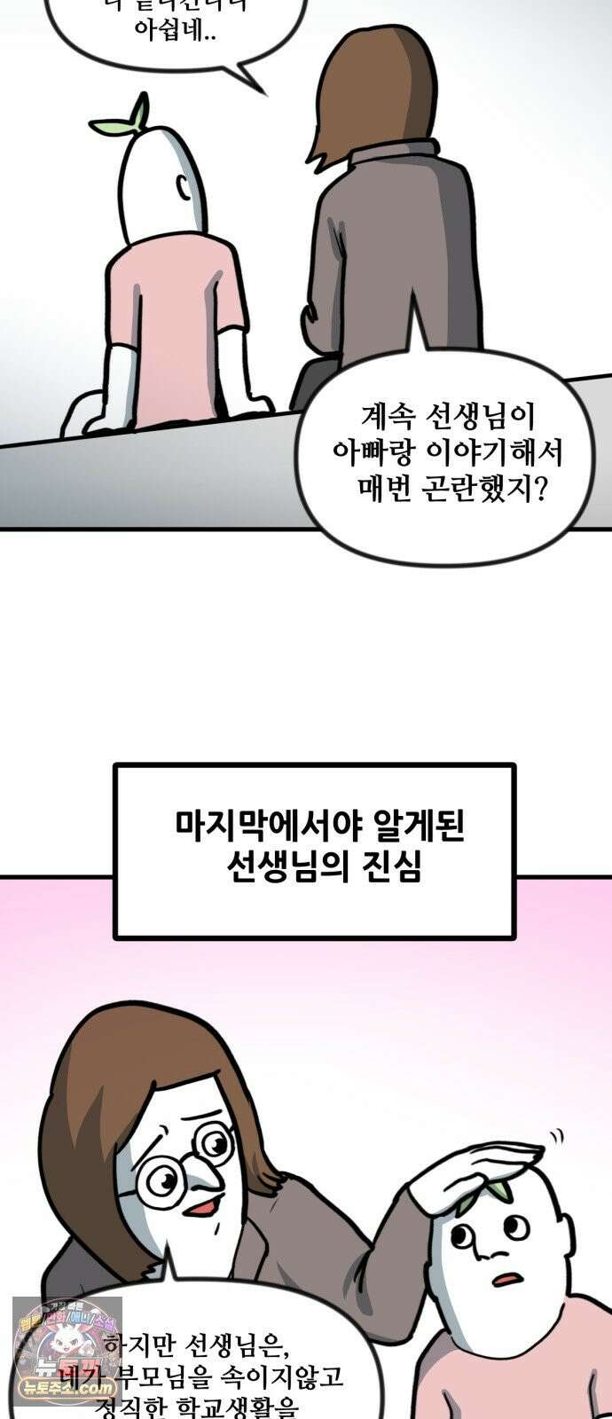 방구석 재민이 59화: 학부모 상담 24