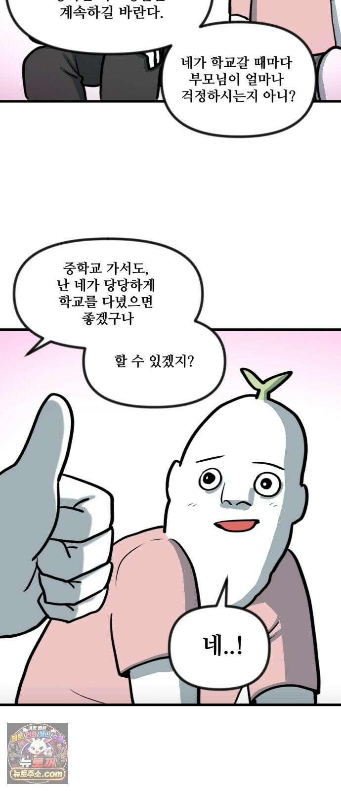 방구석 재민이 59화: 학부모 상담 25