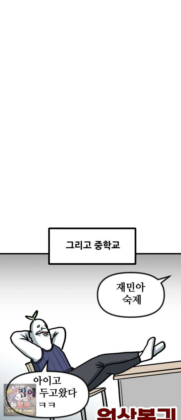 방구석 재민이 59화: 학부모 상담 26