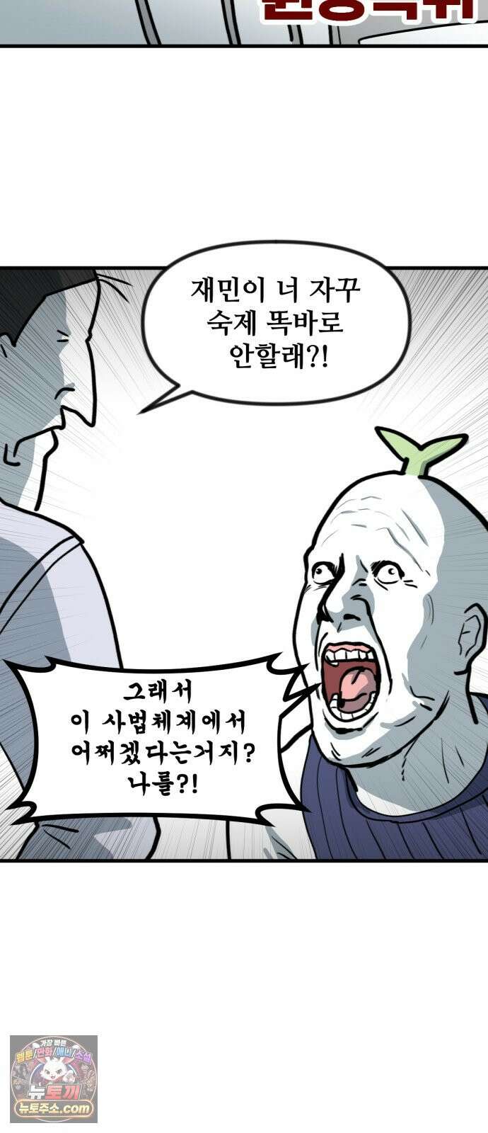 방구석 재민이 59화: 학부모 상담 27