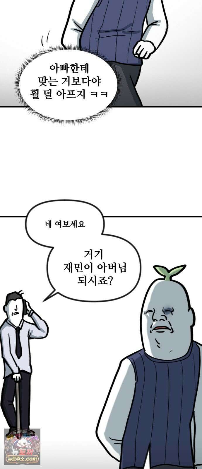 방구석 재민이 59화: 학부모 상담 29