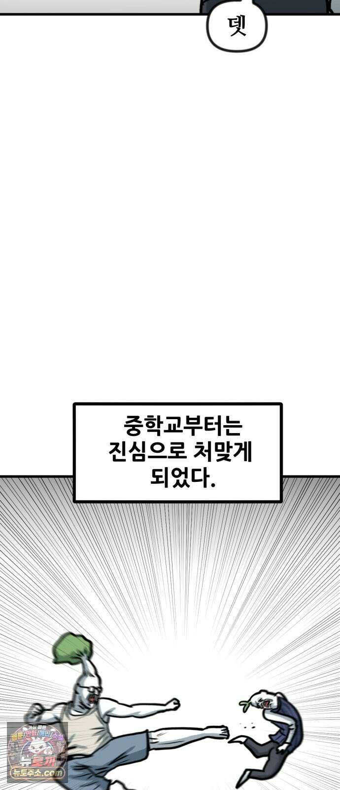 방구석 재민이 59화: 학부모 상담 30