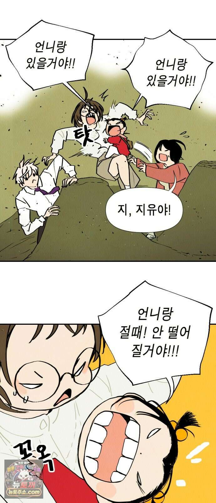 반짝반짝 작은 눈 114화 8