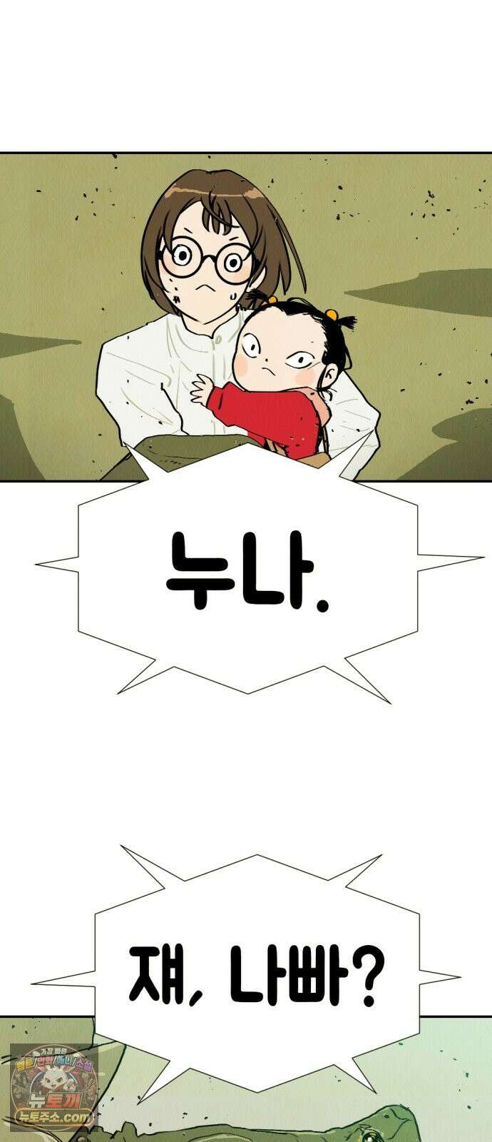 반짝반짝 작은 눈 114화 25