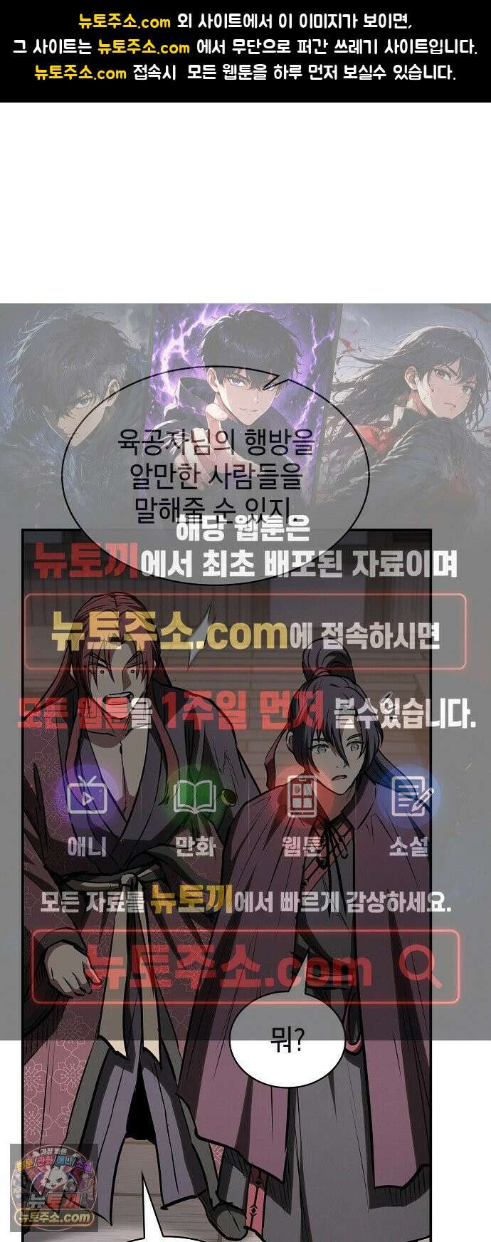 첩자의 마교생활 80화 1