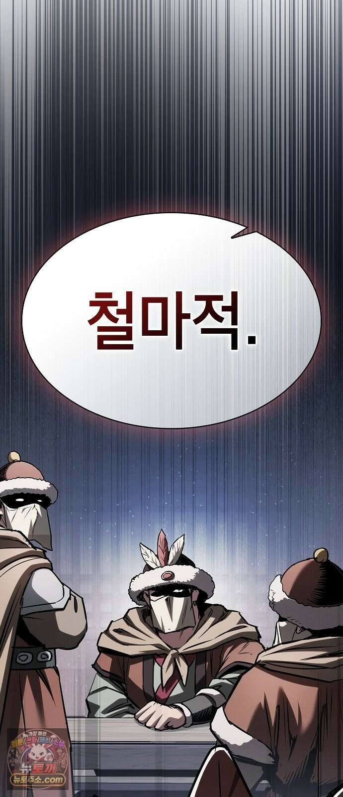 첩자의 마교생활 80화 4