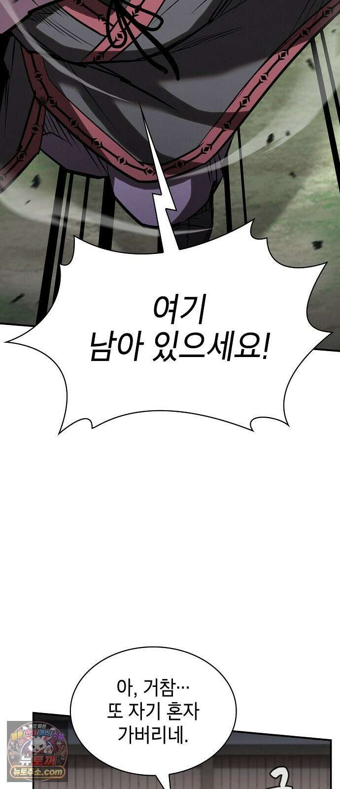 첩자의 마교생활 80화 15
