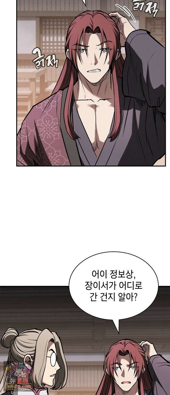 첩자의 마교생활 80화 16
