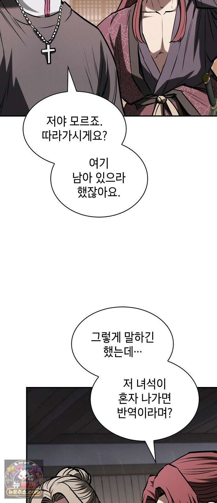 첩자의 마교생활 80화 17