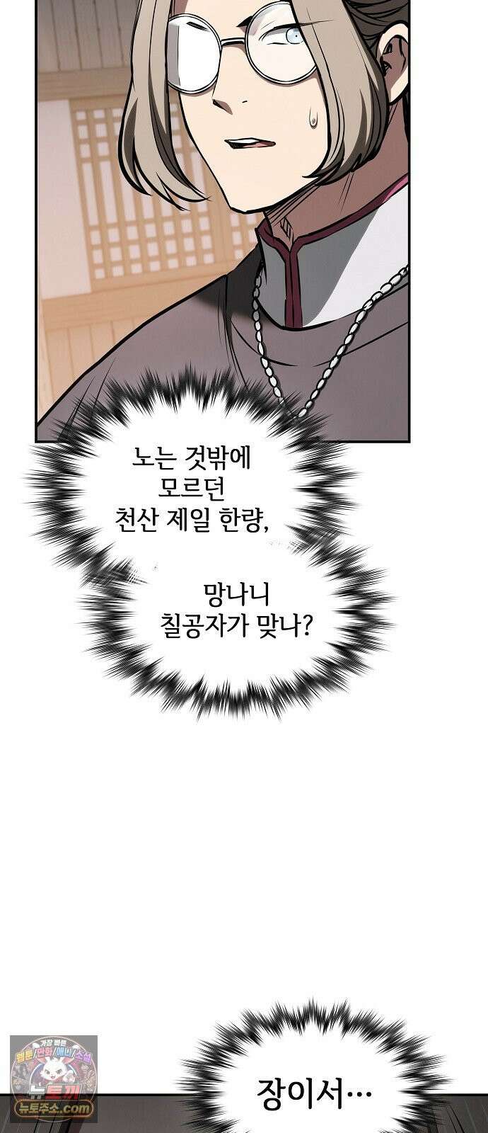 첩자의 마교생활 80화 19