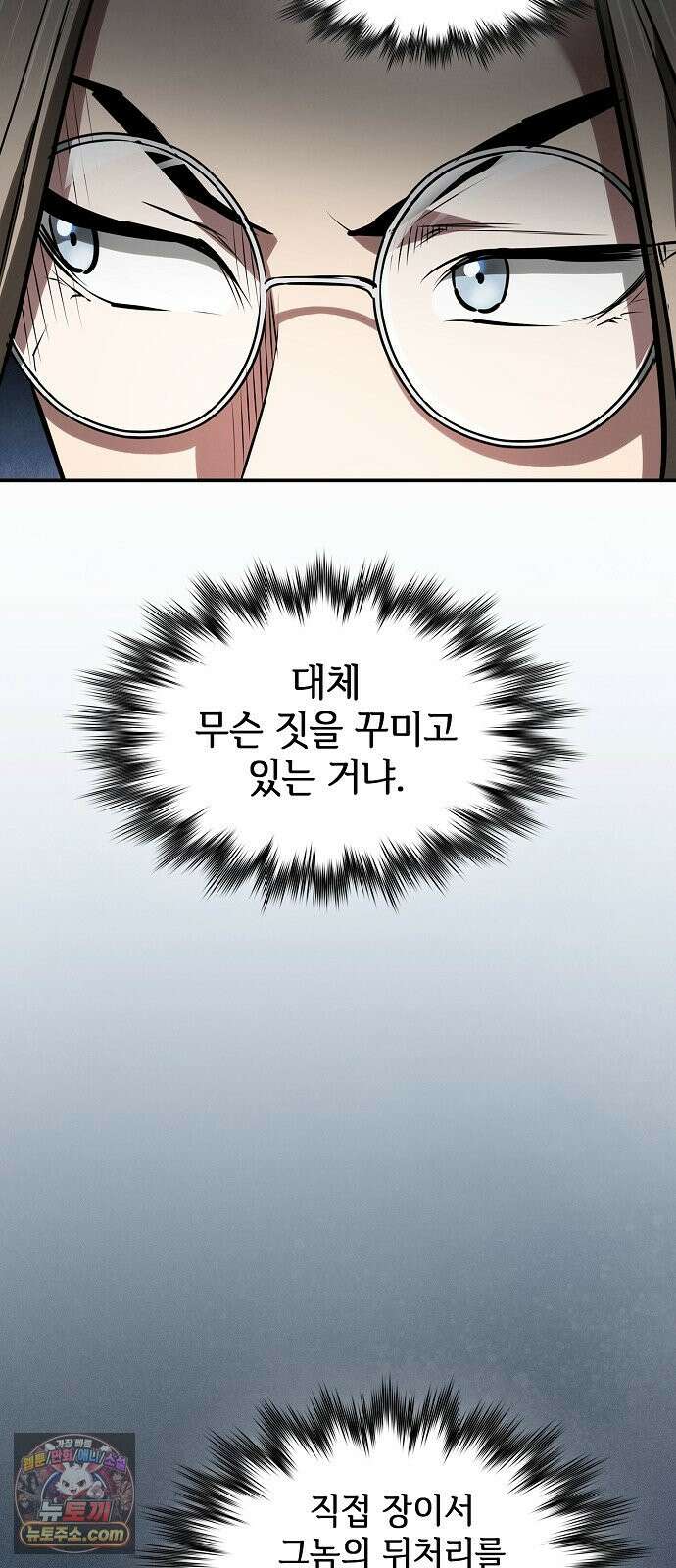 첩자의 마교생활 80화 20