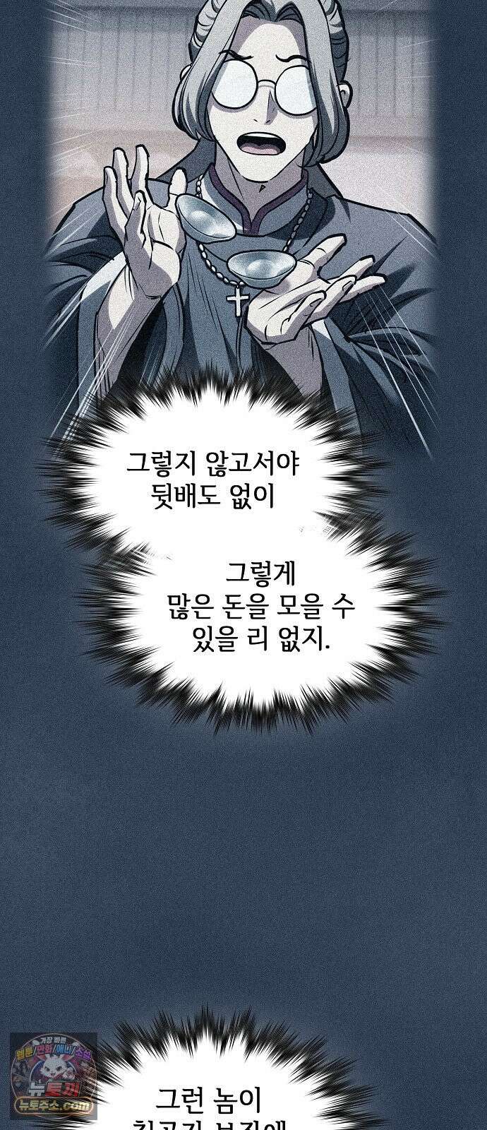 첩자의 마교생활 80화 22