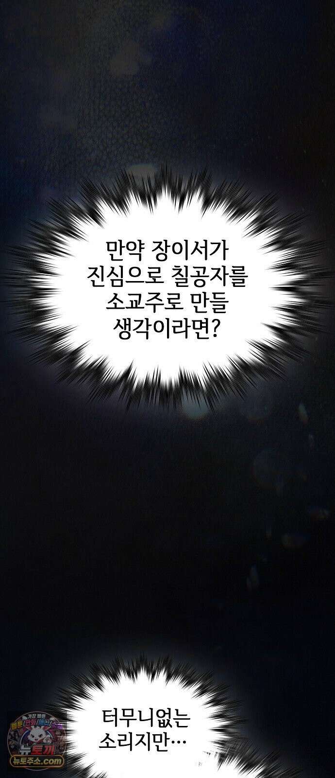 첩자의 마교생활 80화 25