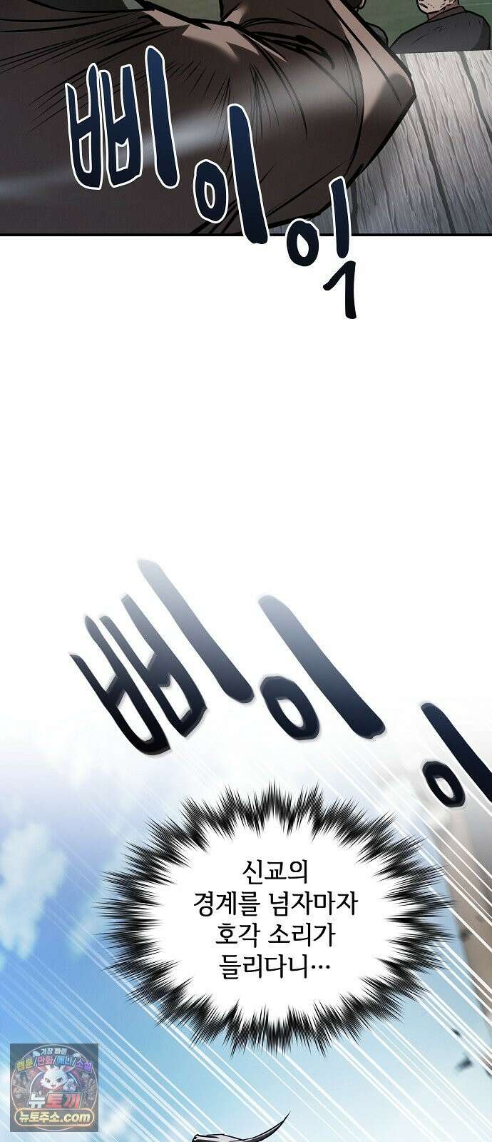 첩자의 마교생활 80화 34