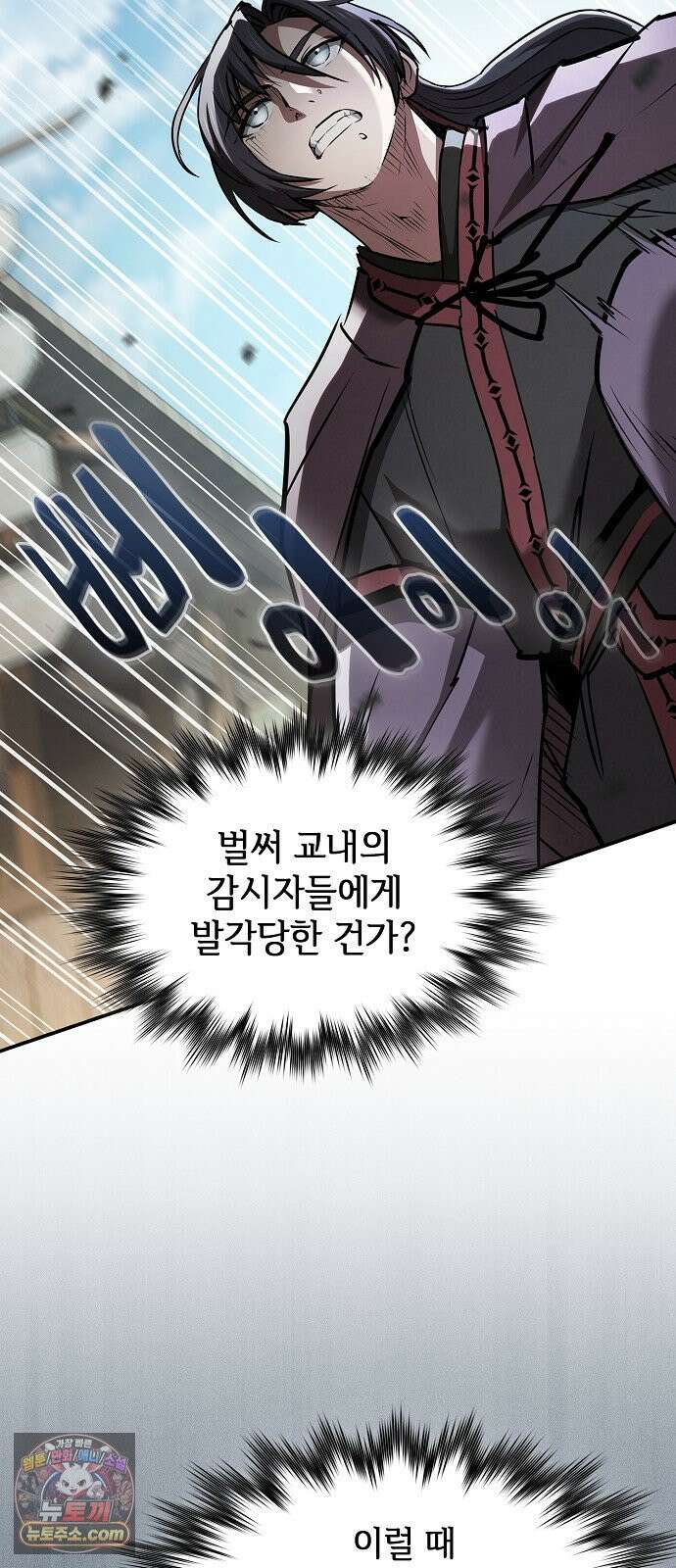 첩자의 마교생활 80화 35