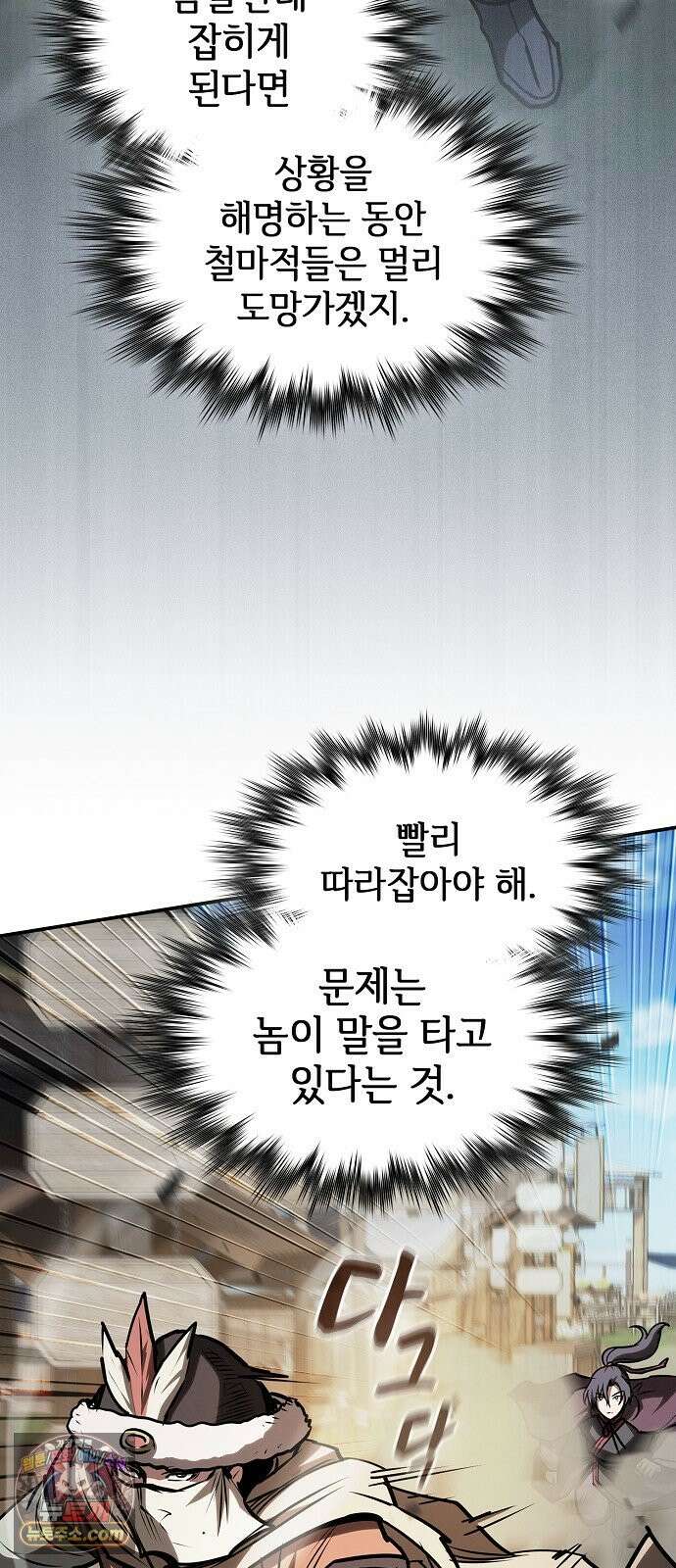 첩자의 마교생활 80화 37