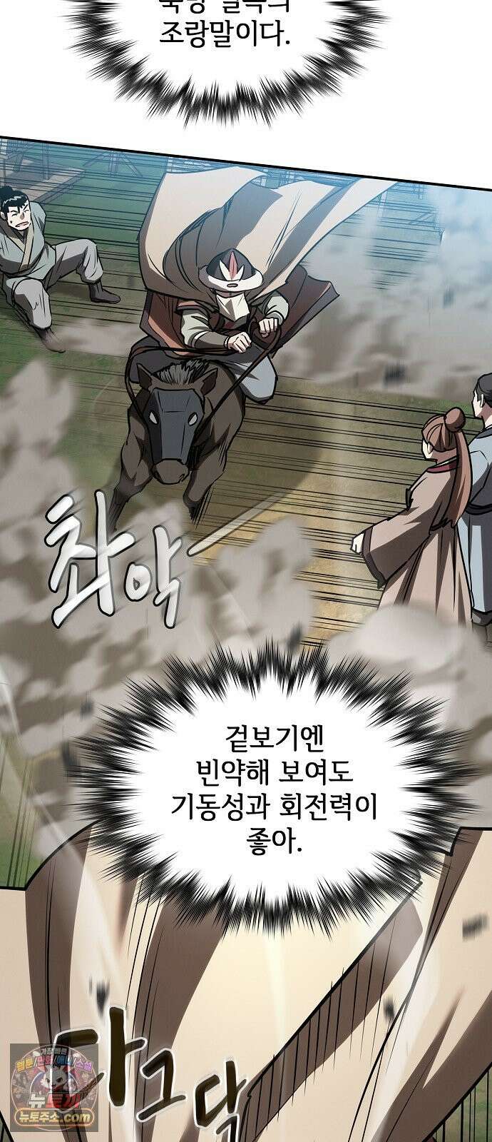 첩자의 마교생활 80화 39