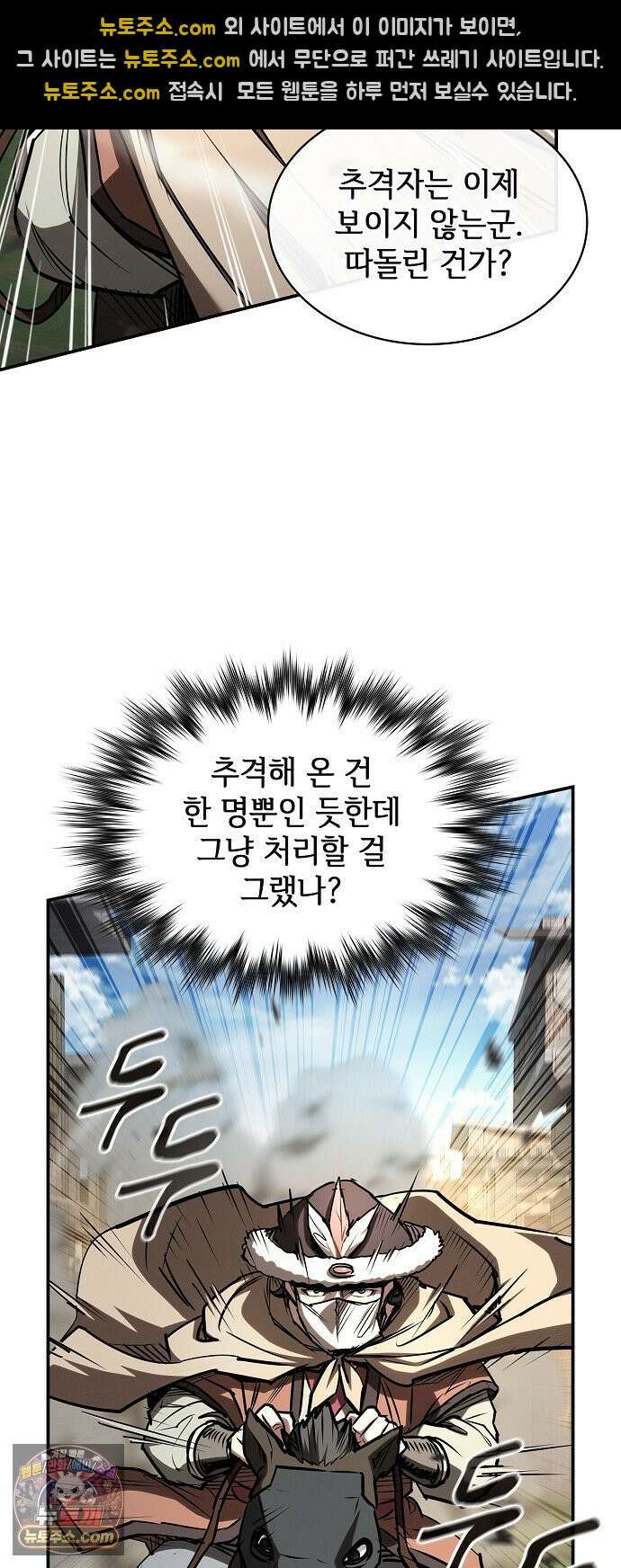 첩자의 마교생활 80화 50