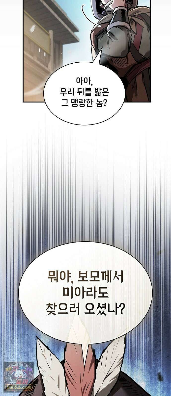 첩자의 마교생활 80화 60