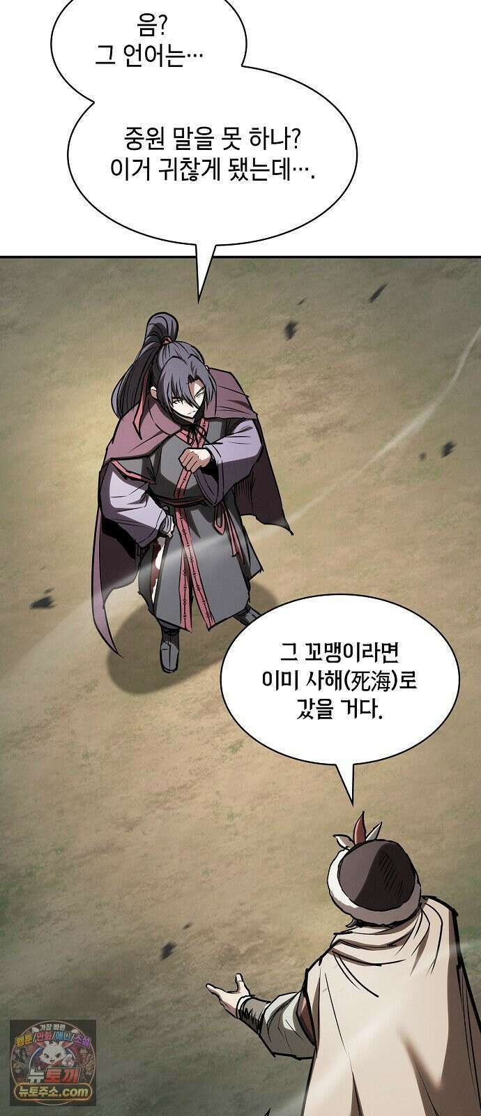 첩자의 마교생활 80화 62