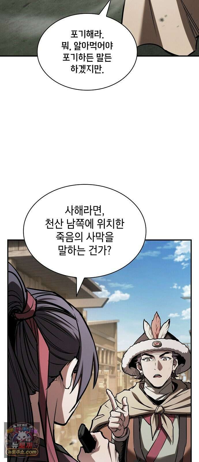 첩자의 마교생활 80화 63