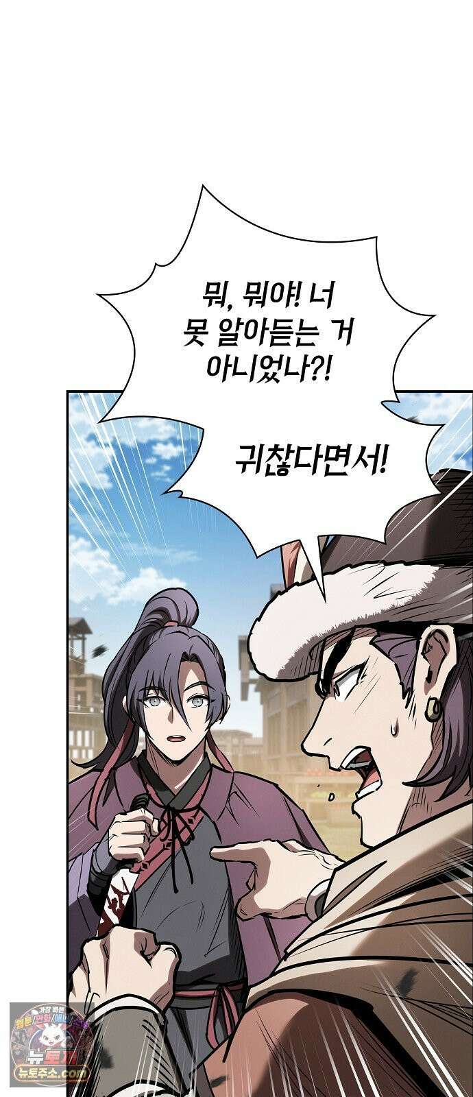 첩자의 마교생활 80화 65