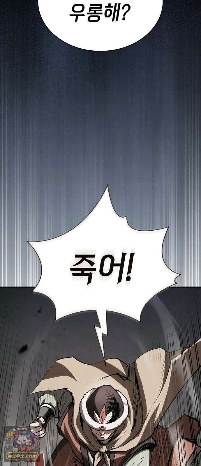 첩자의 마교생활 80화 71