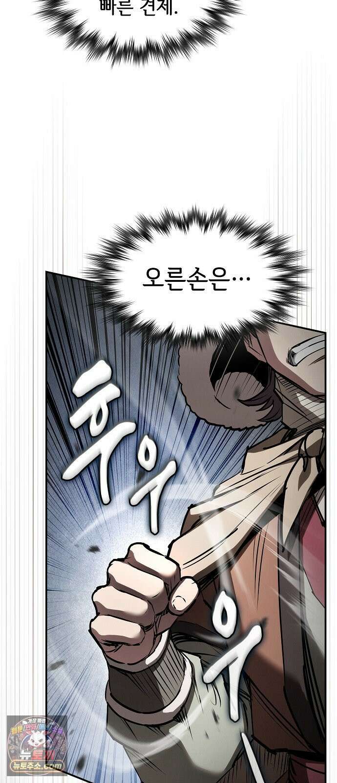 첩자의 마교생활 80화 74