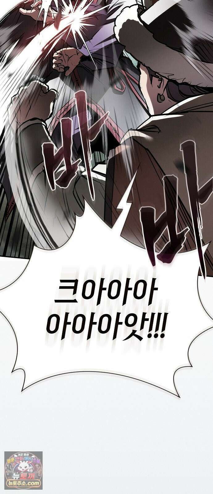 첩자의 마교생활 80화 83