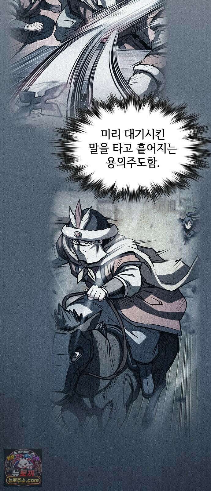 첩자의 마교생활 80화 85