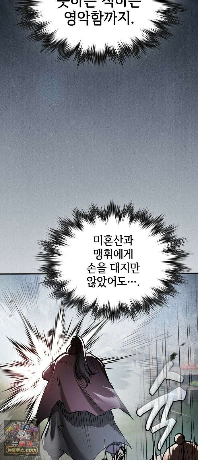 첩자의 마교생활 80화 87