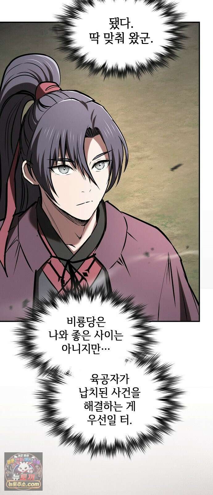 첩자의 마교생활 80화 92