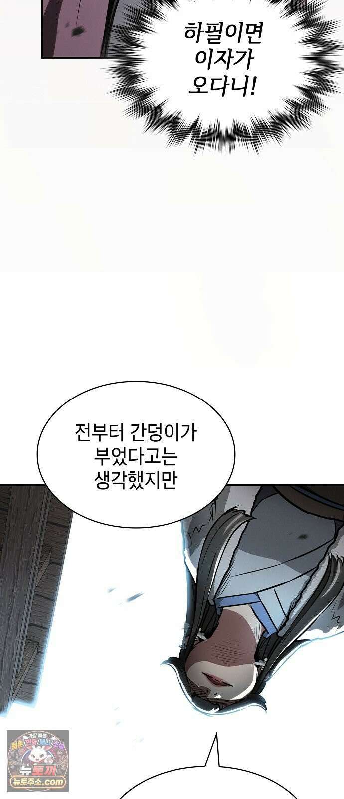 첩자의 마교생활 80화 96