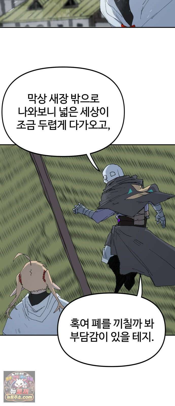 해골전령 이야기 46. 첫 모험 3
