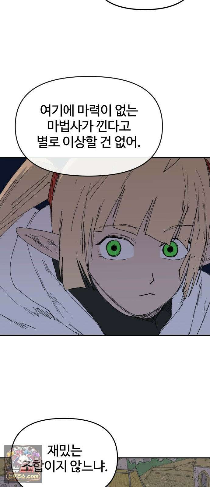 해골전령 이야기 46. 첫 모험 6